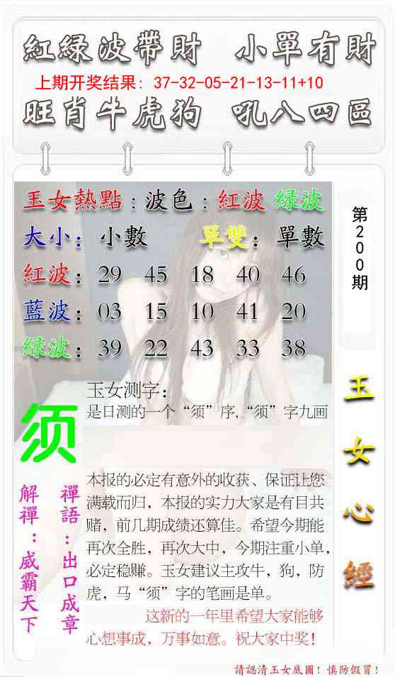 200期玉女心经[图]