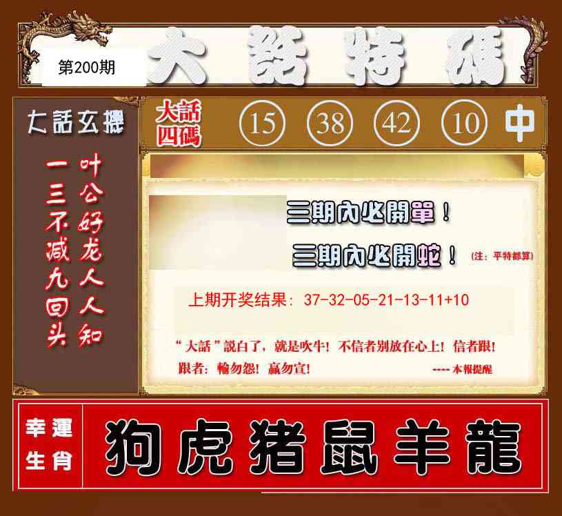200期大话特码[图]