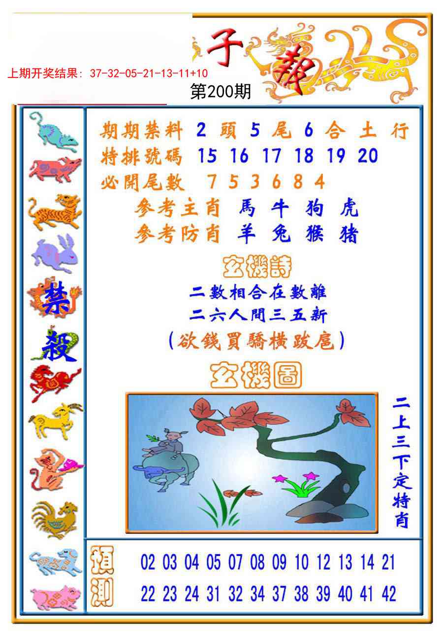 200期太子报[图]