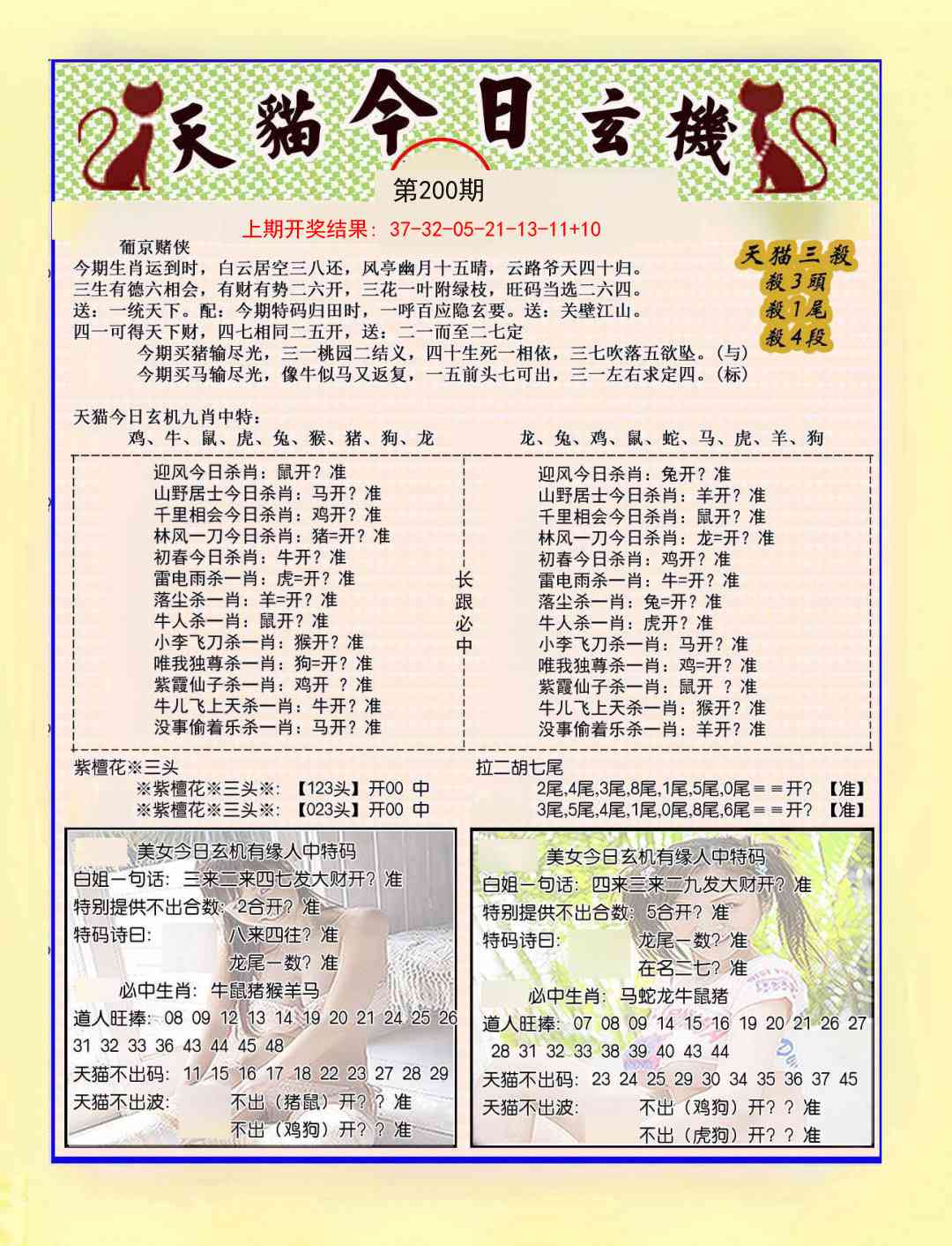 200期今日玄机图B[图]