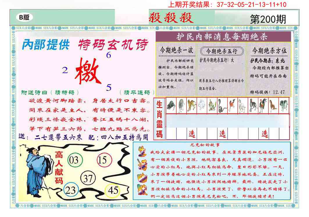 200期九龍杀杀杀B(推荐)[图]