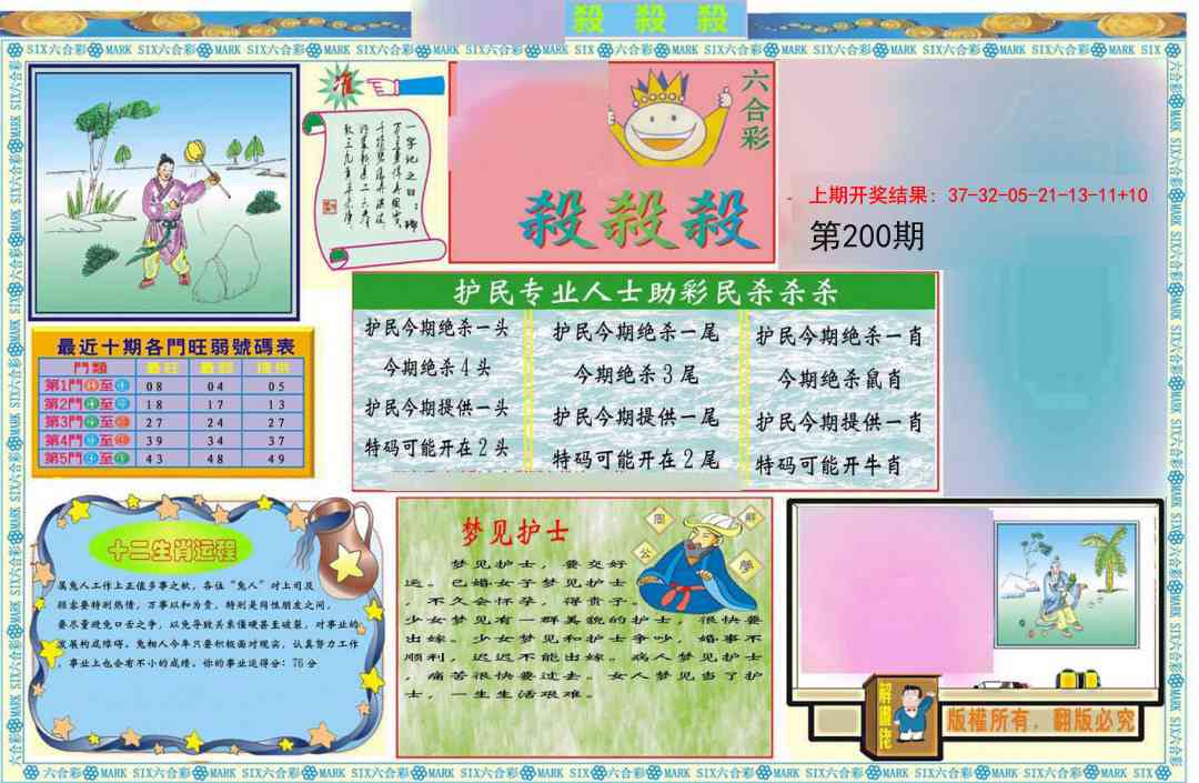 200期九龍杀杀杀A(推荐)[图]