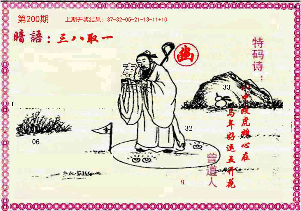 200期新暗语报[图]