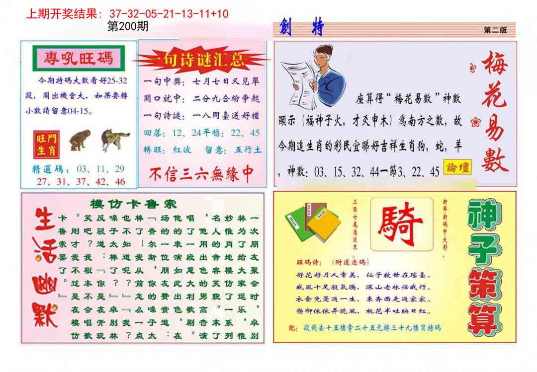 200期九龍创特B(推荐)[图]