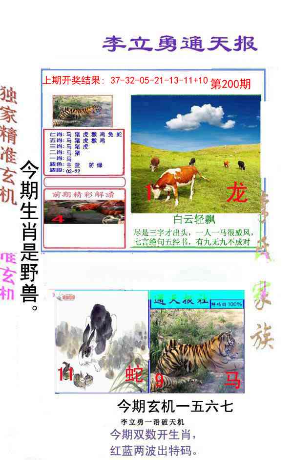 200期李立勇通天报[图]