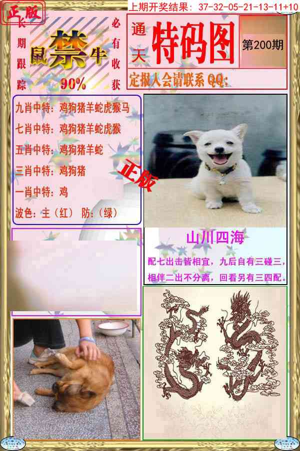 200期特码图[图]