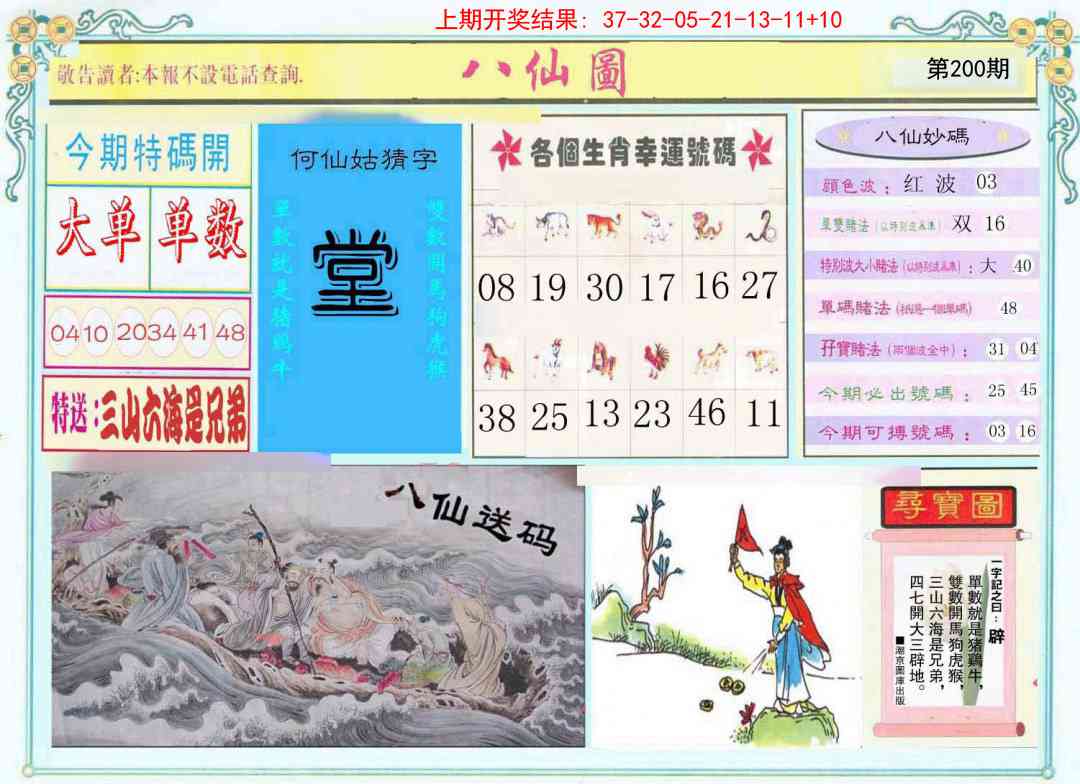200期八仙图[图]