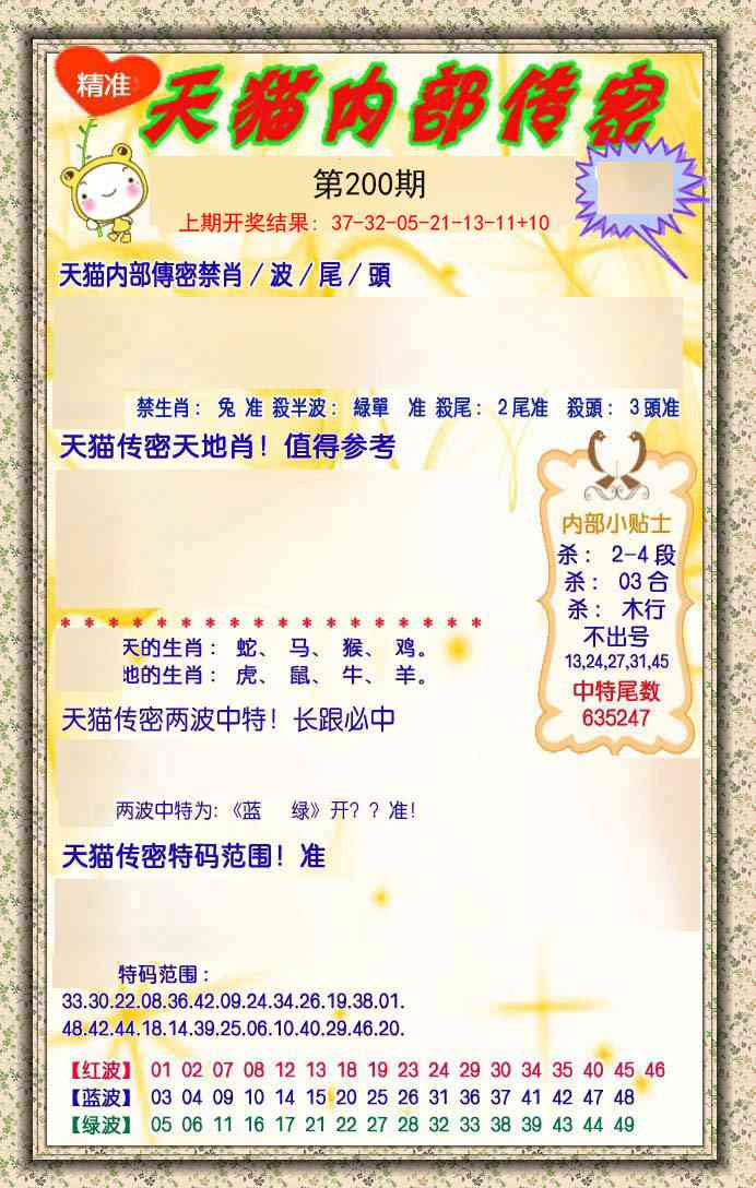 200期内部传密[图]