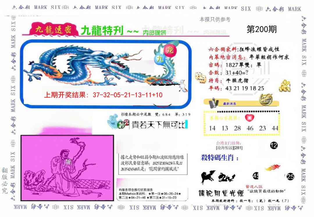 200期九龙特新刊[图]