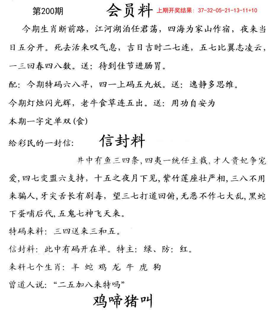 200期彩民信封[图]