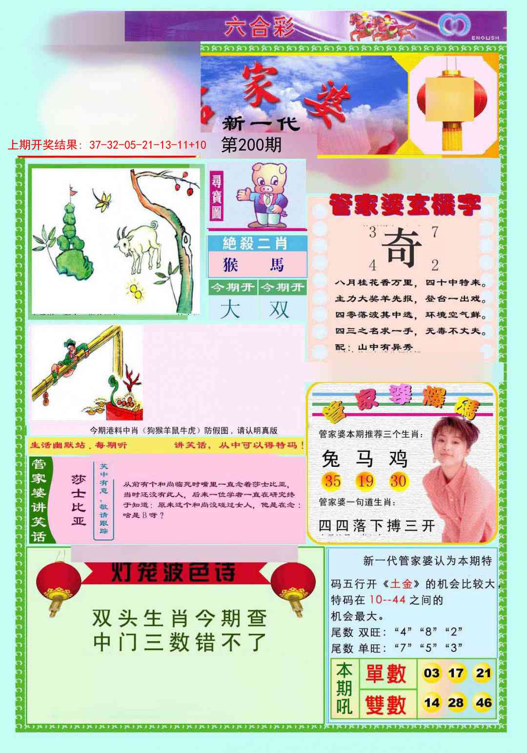 200期新一代管家婆[图]