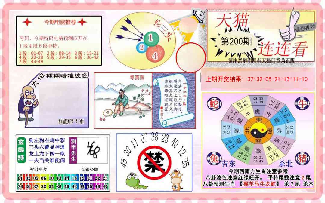 200期港彩连连中[图]