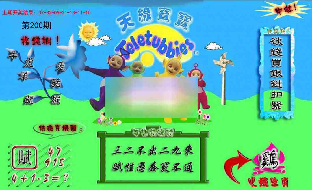 200期正版天线宝宝A[图]