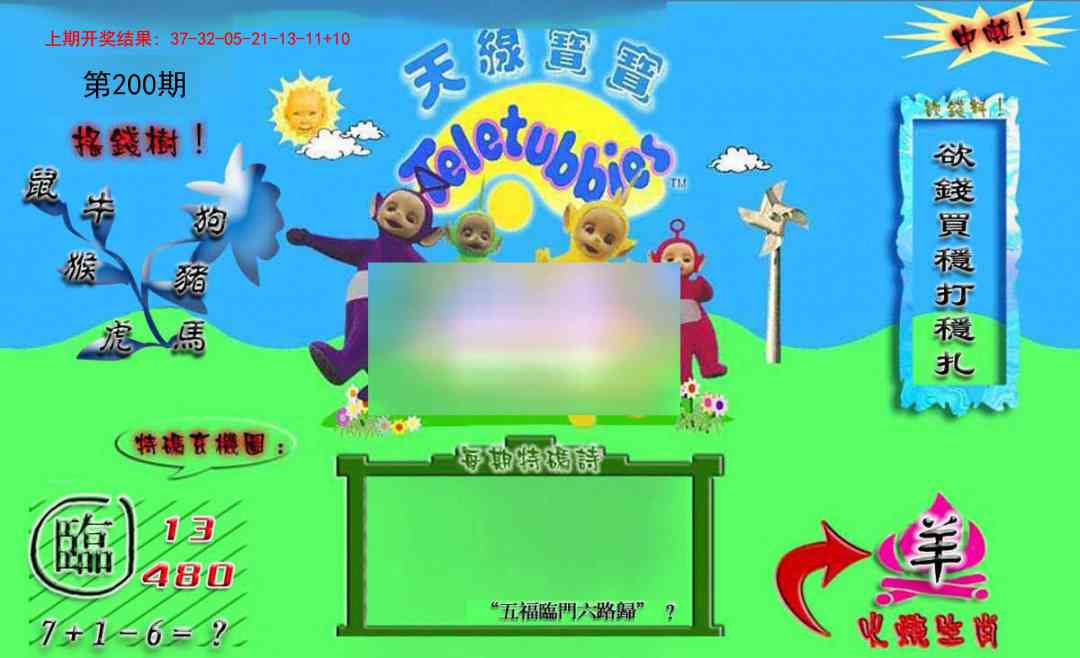 200期正版天线宝宝B[图]