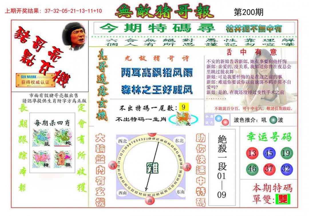 200期无敌猪哥[图]