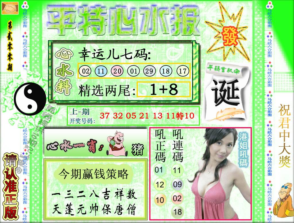 200期平特心水报[图]
