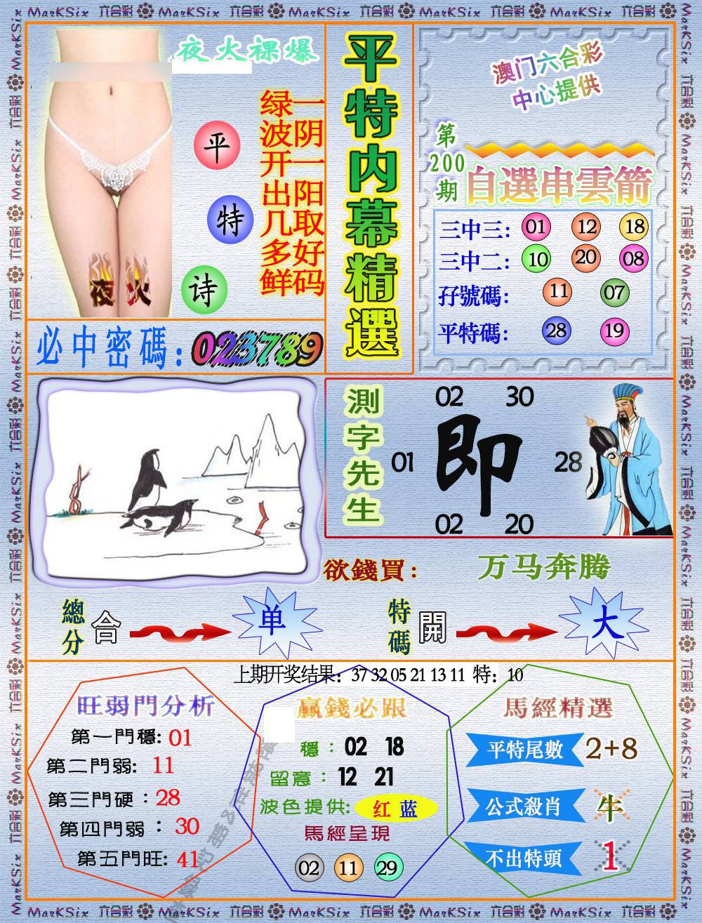 200期平特内幕精选[图]