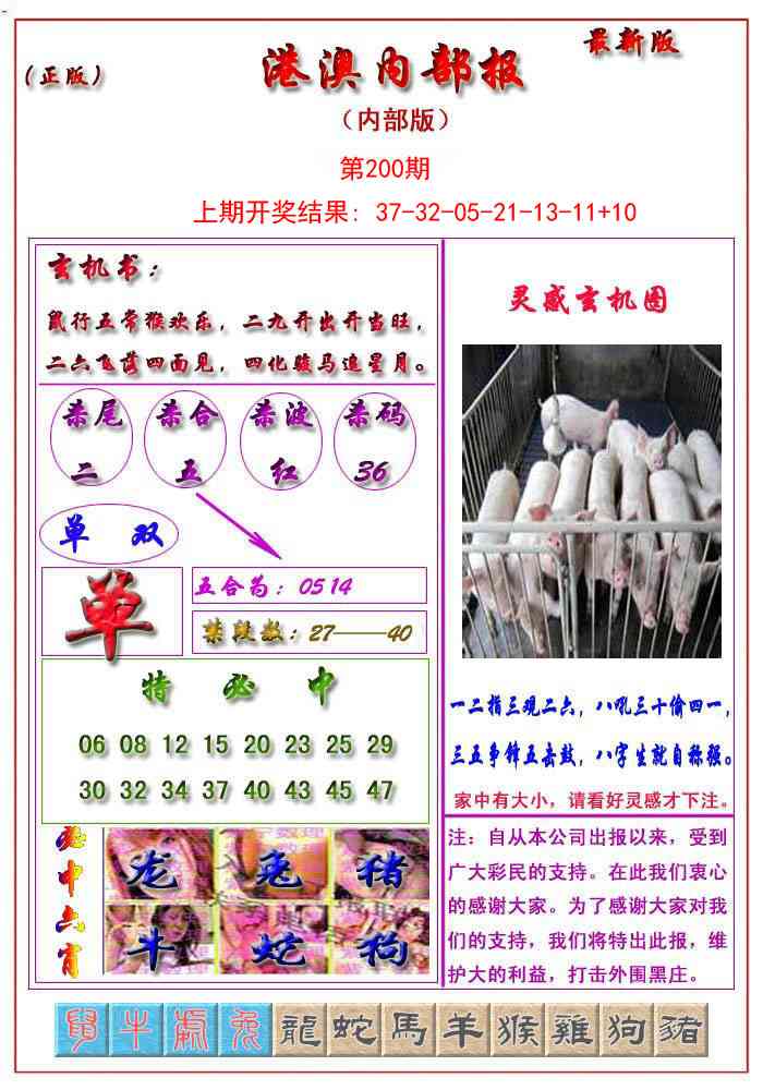 200期港澳报[图]