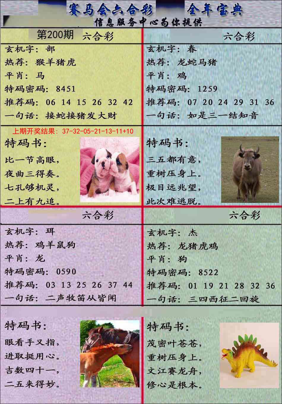 200期宝典报[图]