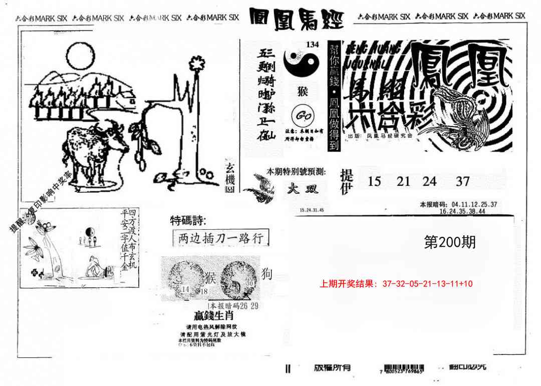200期另版凤凰马经[图]