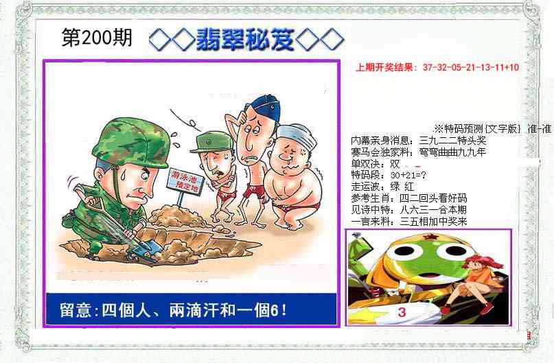 200期另翡翠秘笈[图]