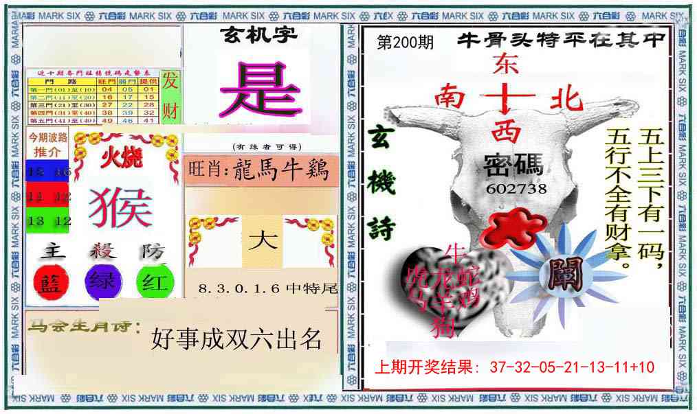 200期六合救世报+牛头报[图]