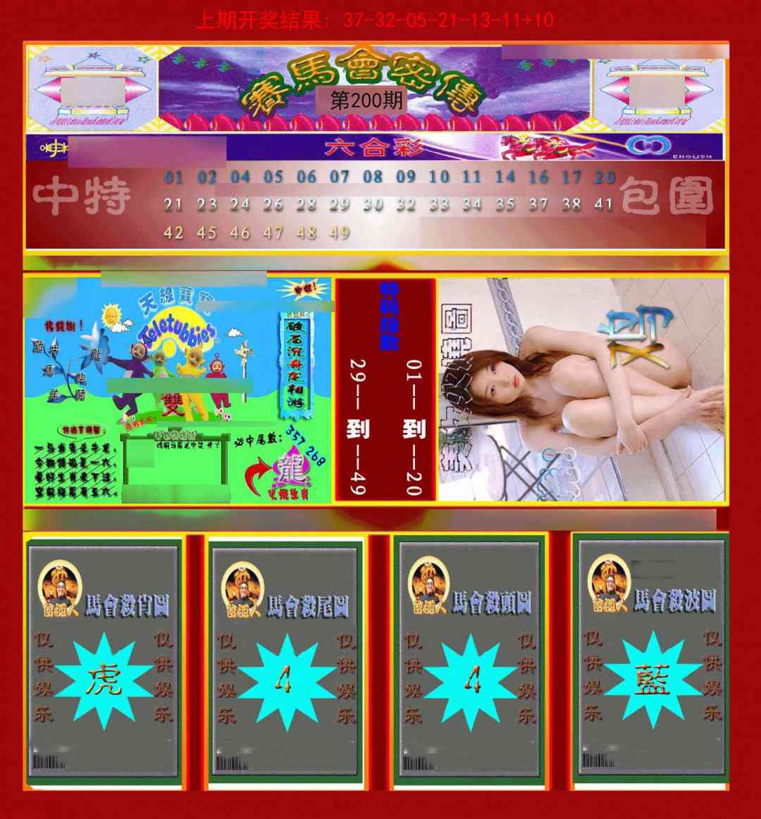 200期赛马会密传[图]