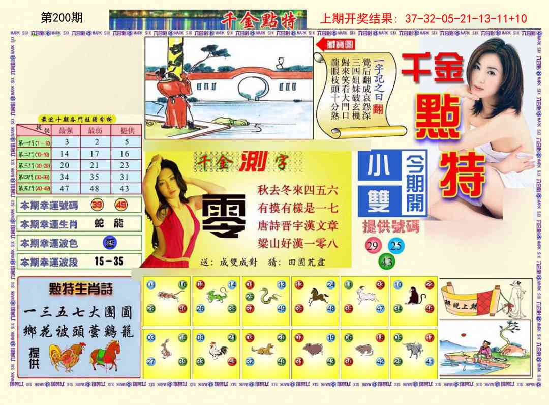 200期千金点特A[图]