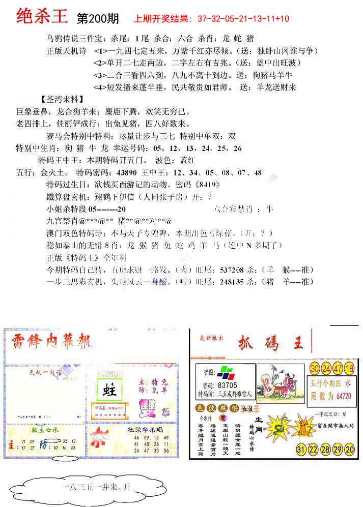 200期蓝天报(绝杀王)[图]