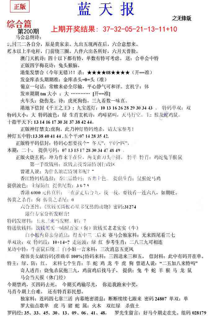 200期蓝天报(之无锋版)[图]