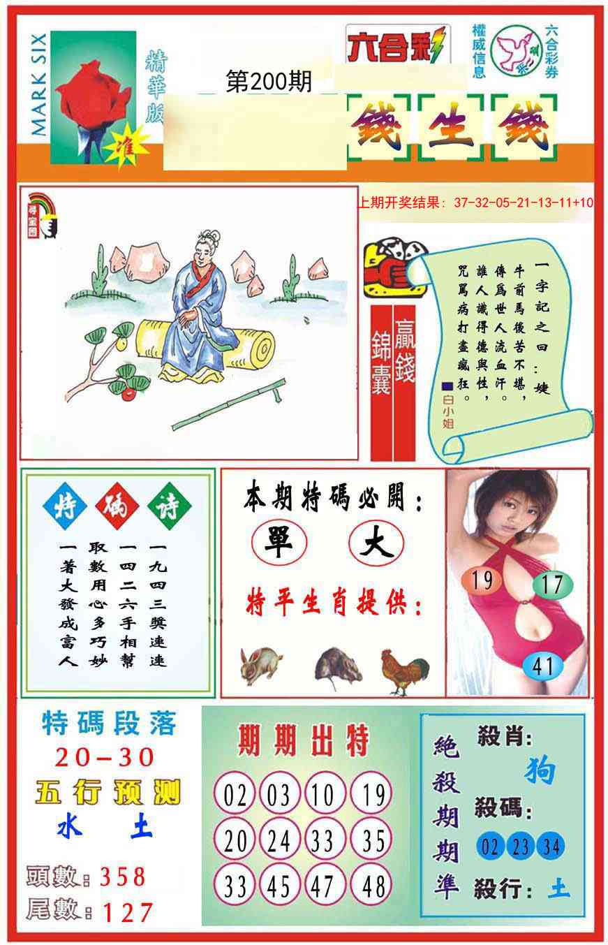 200期九龍钱生钱(推荐)[图]