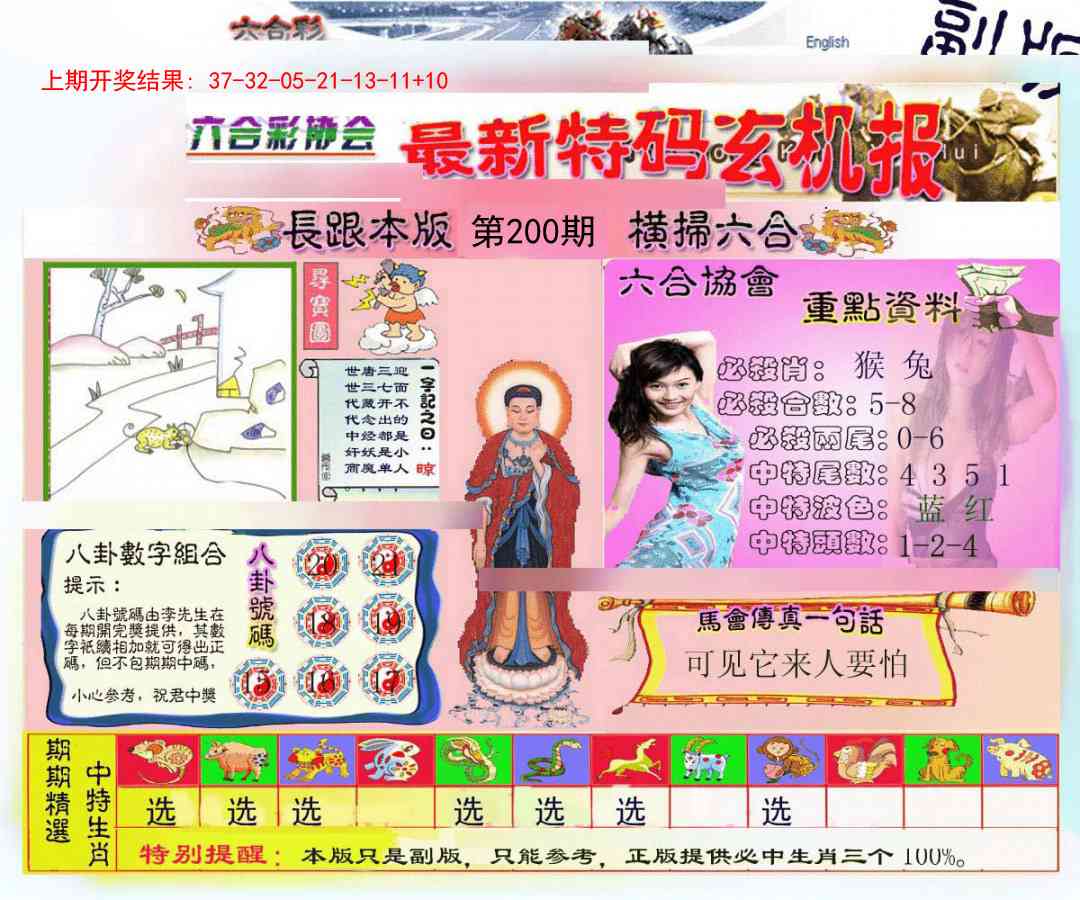 200期九龍内幕玄机报[图]