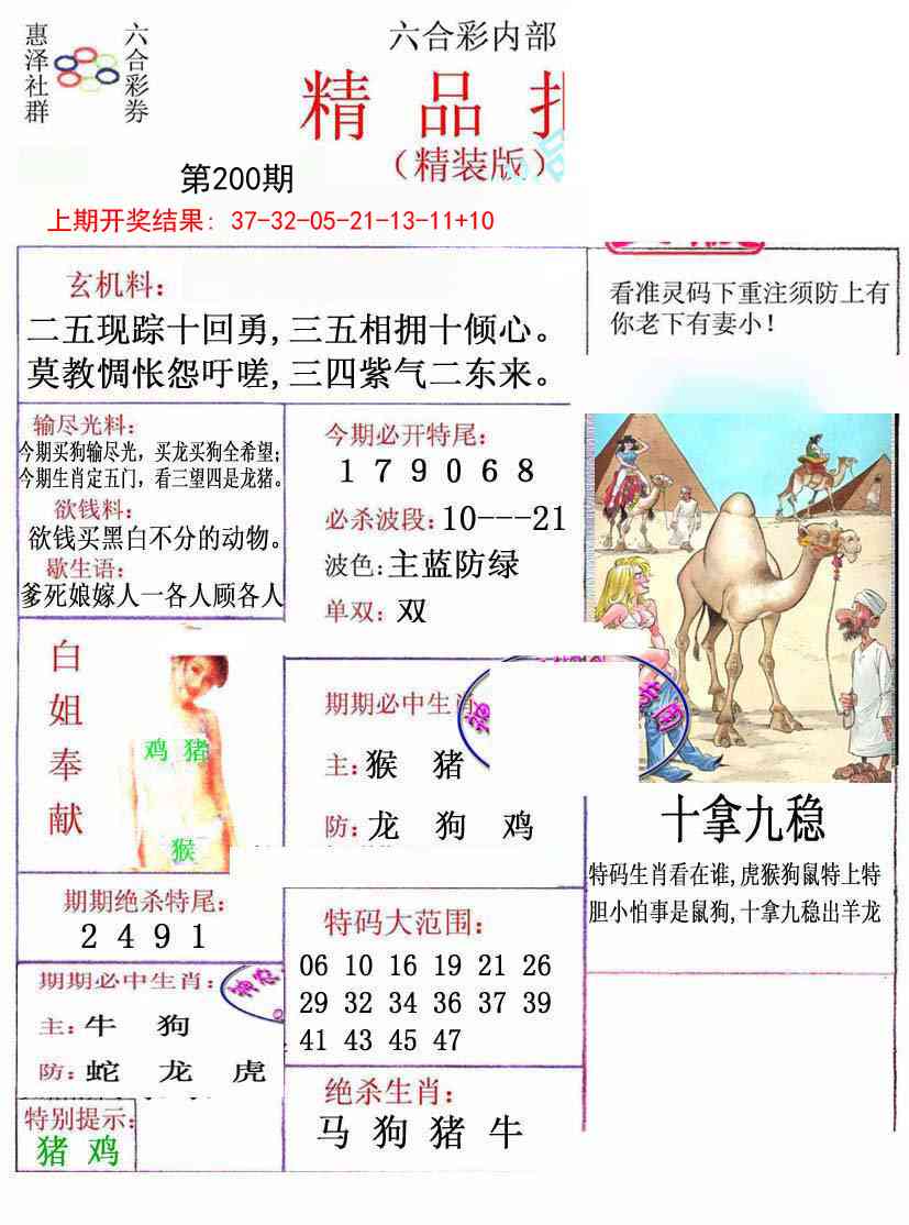 200期摇钱树[图]