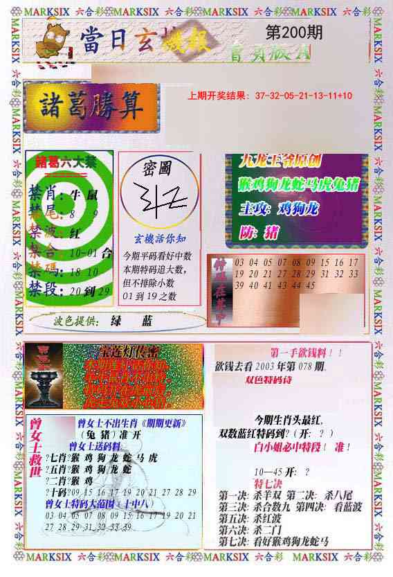 200期当日玄机-1[图]