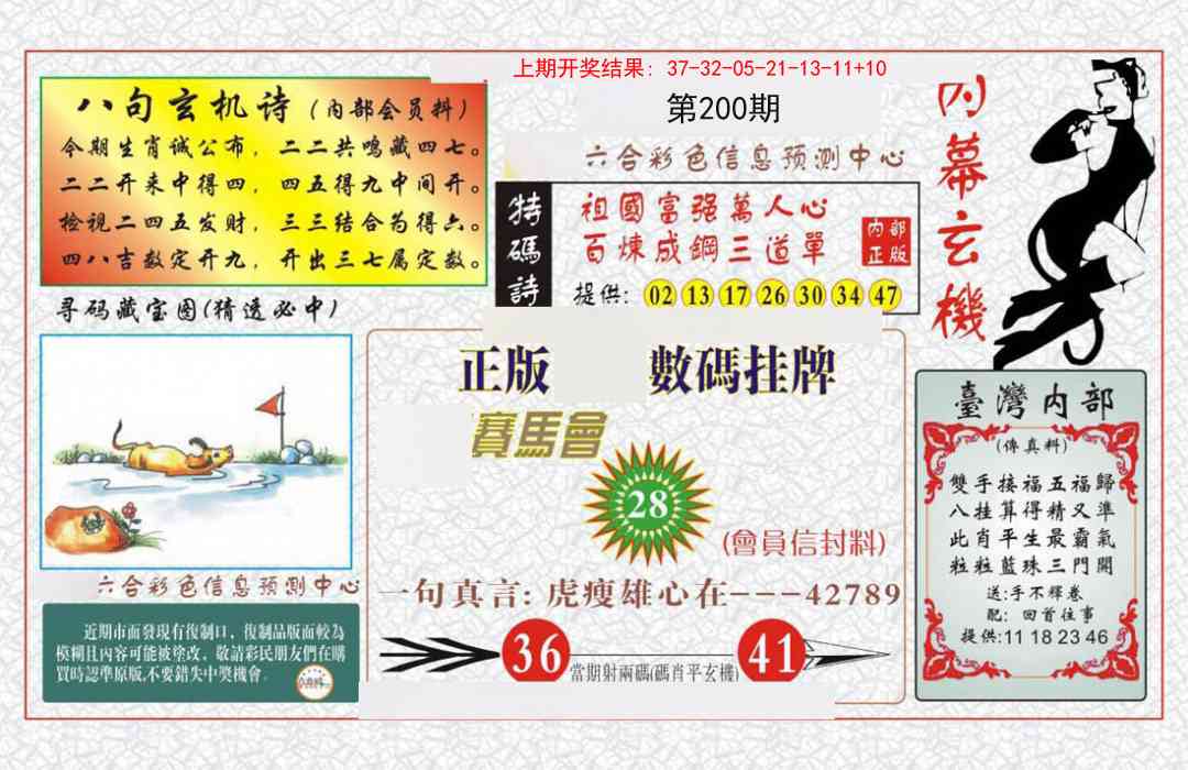 200期内幕玄机报[图]