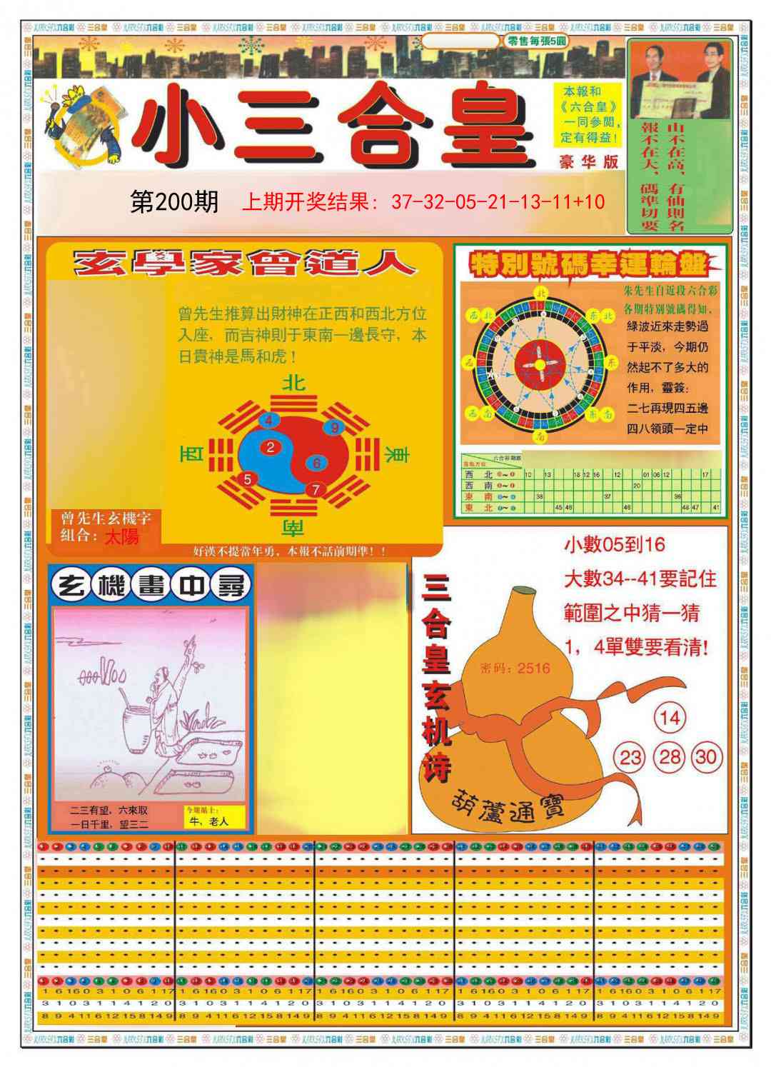 200期小三合皇A[图]