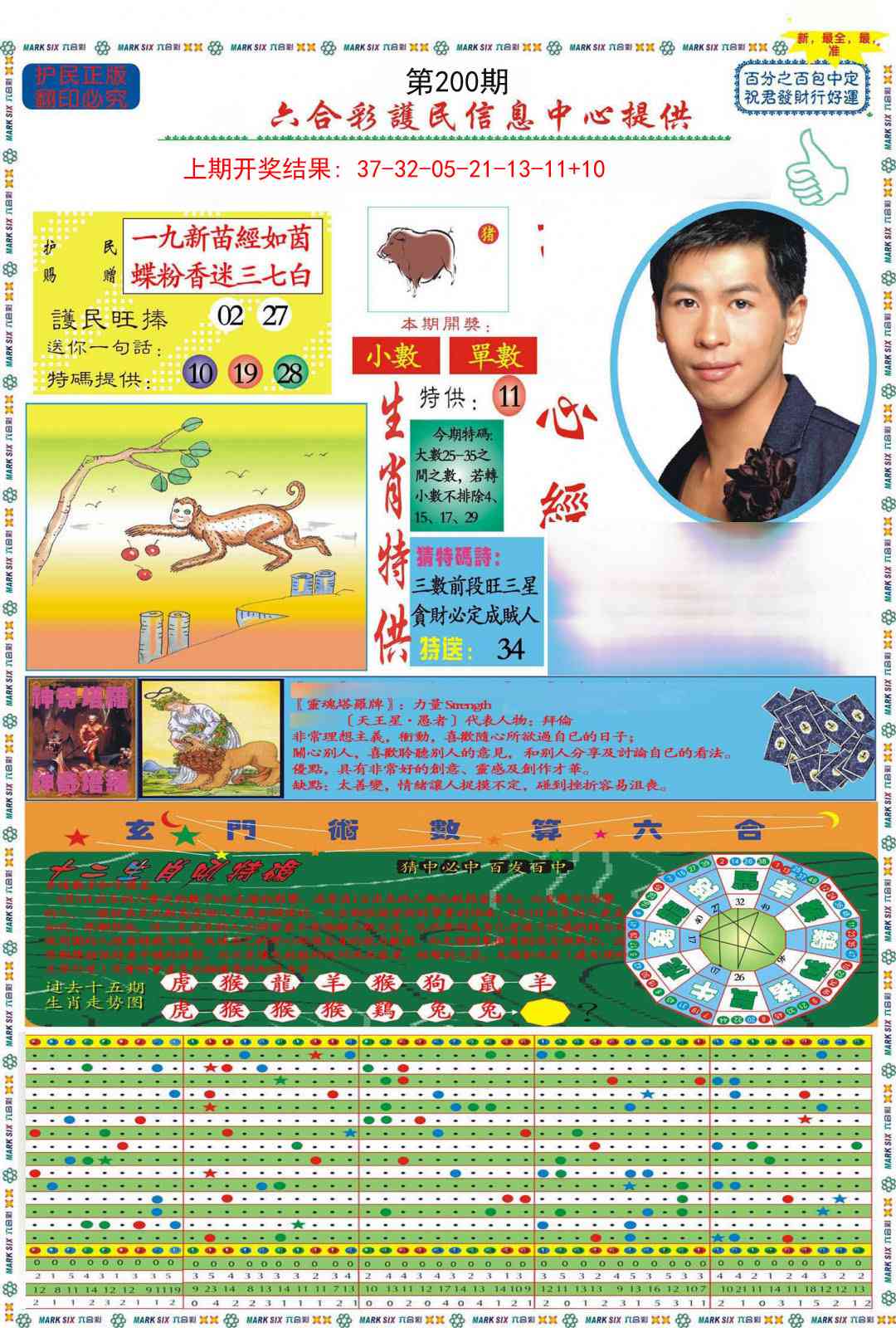 200期九龍心经A(推荐)[图]