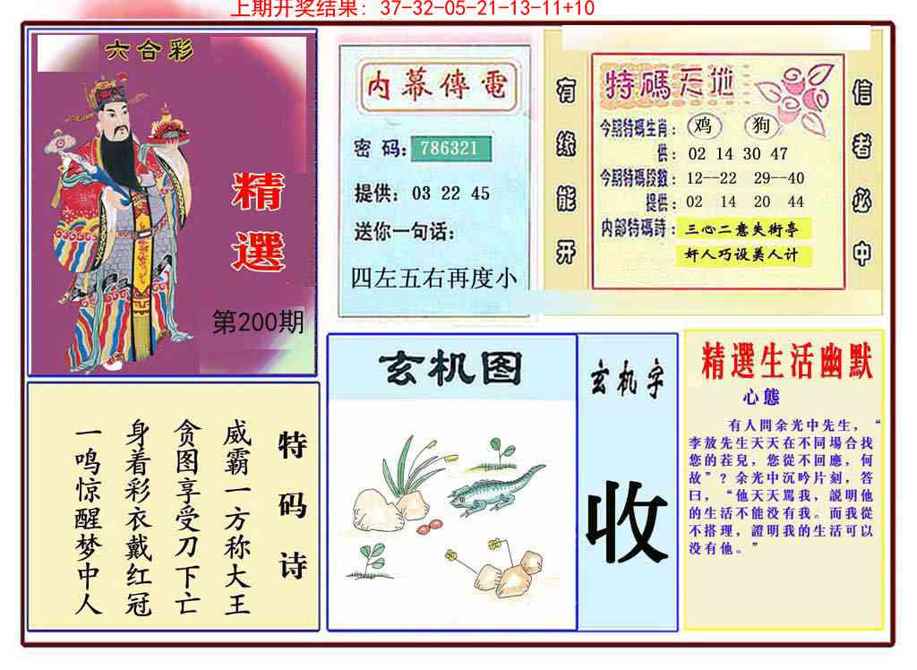 200期九龍精选(推荐)[图]