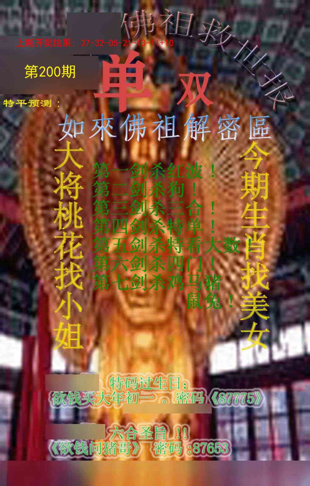 200期佛祖救世报[图]