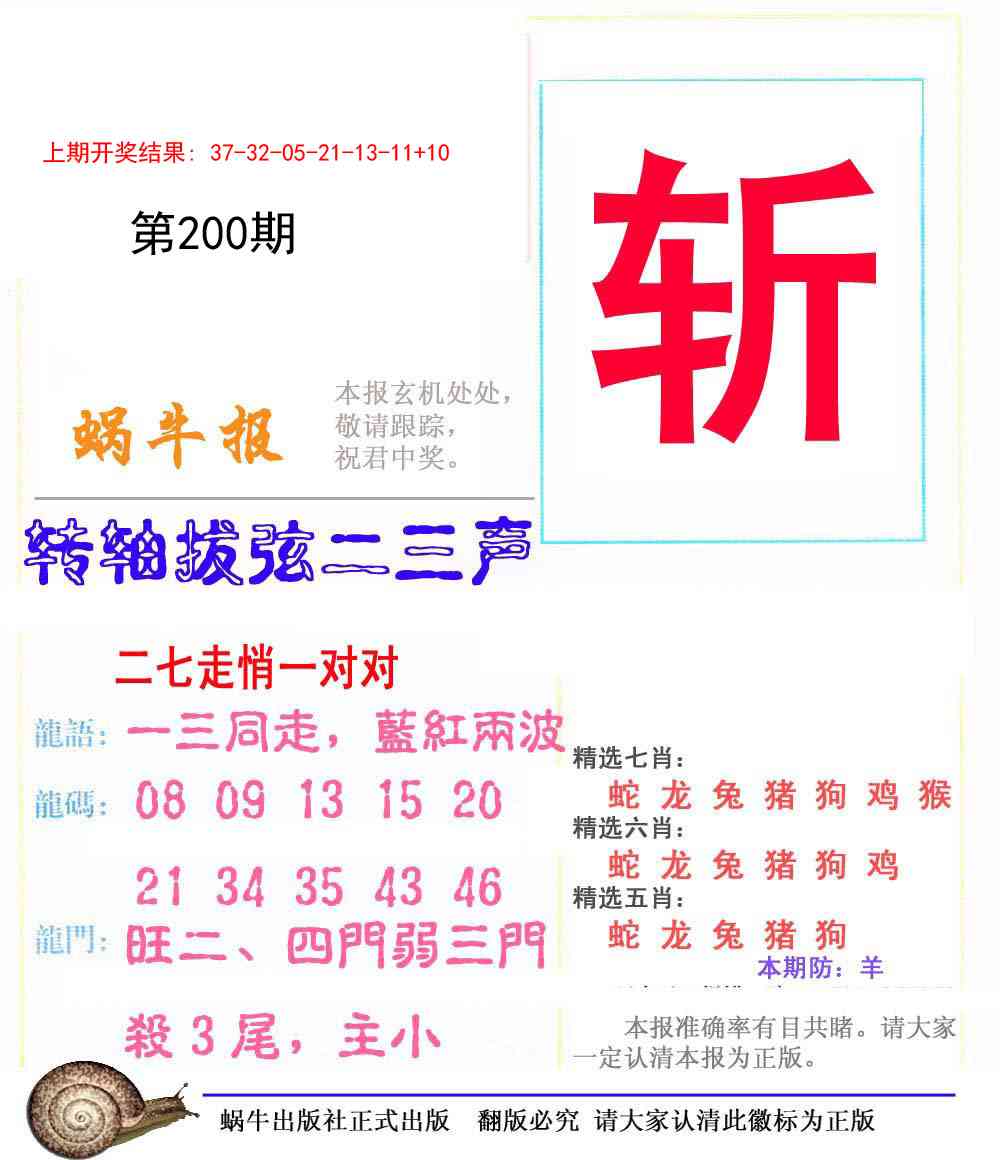 200期蜗牛报[图]