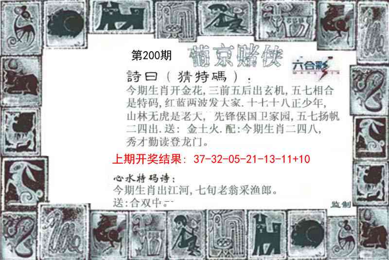 200期葡京赌侠[图]