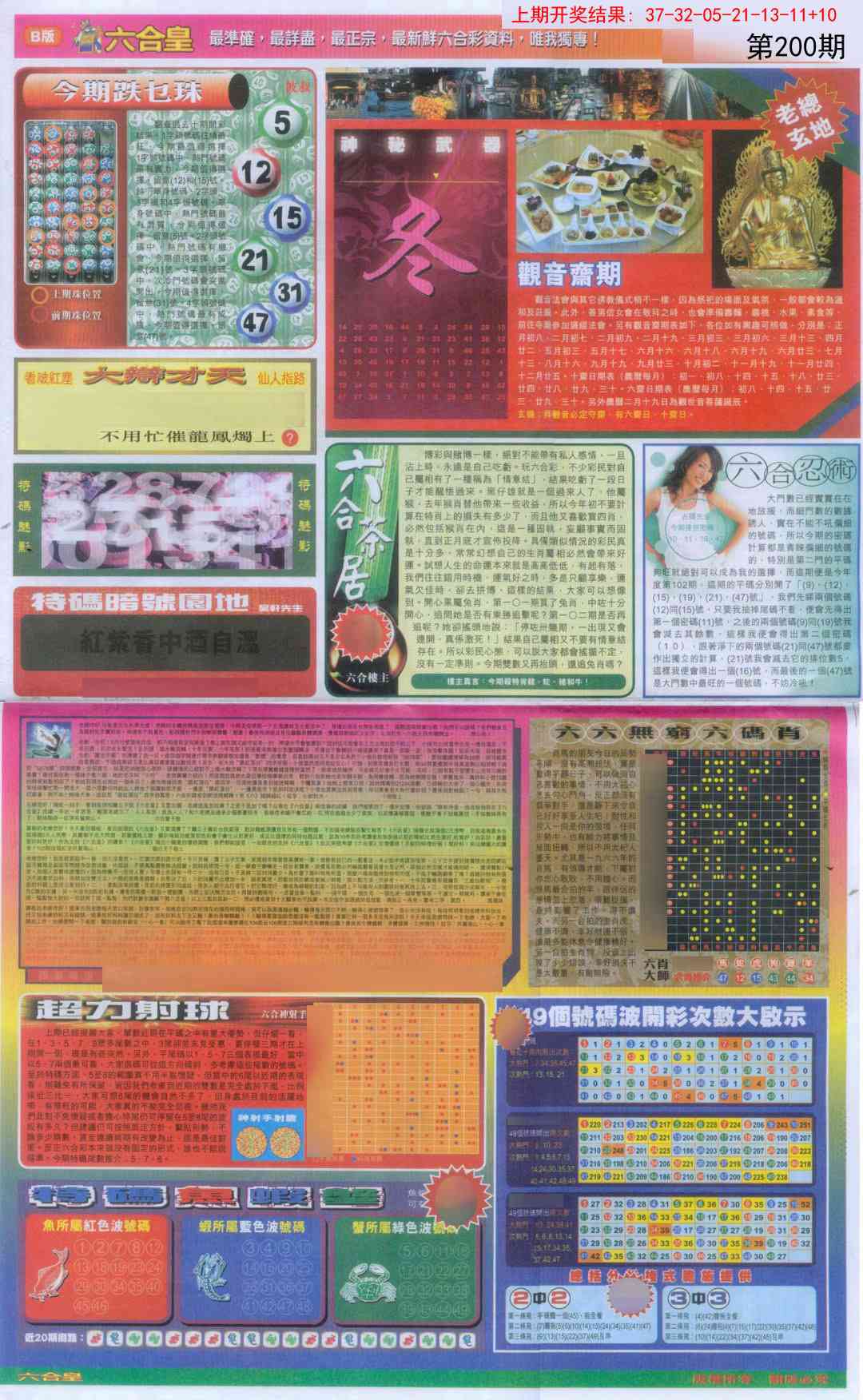 200期六合皇D[图]