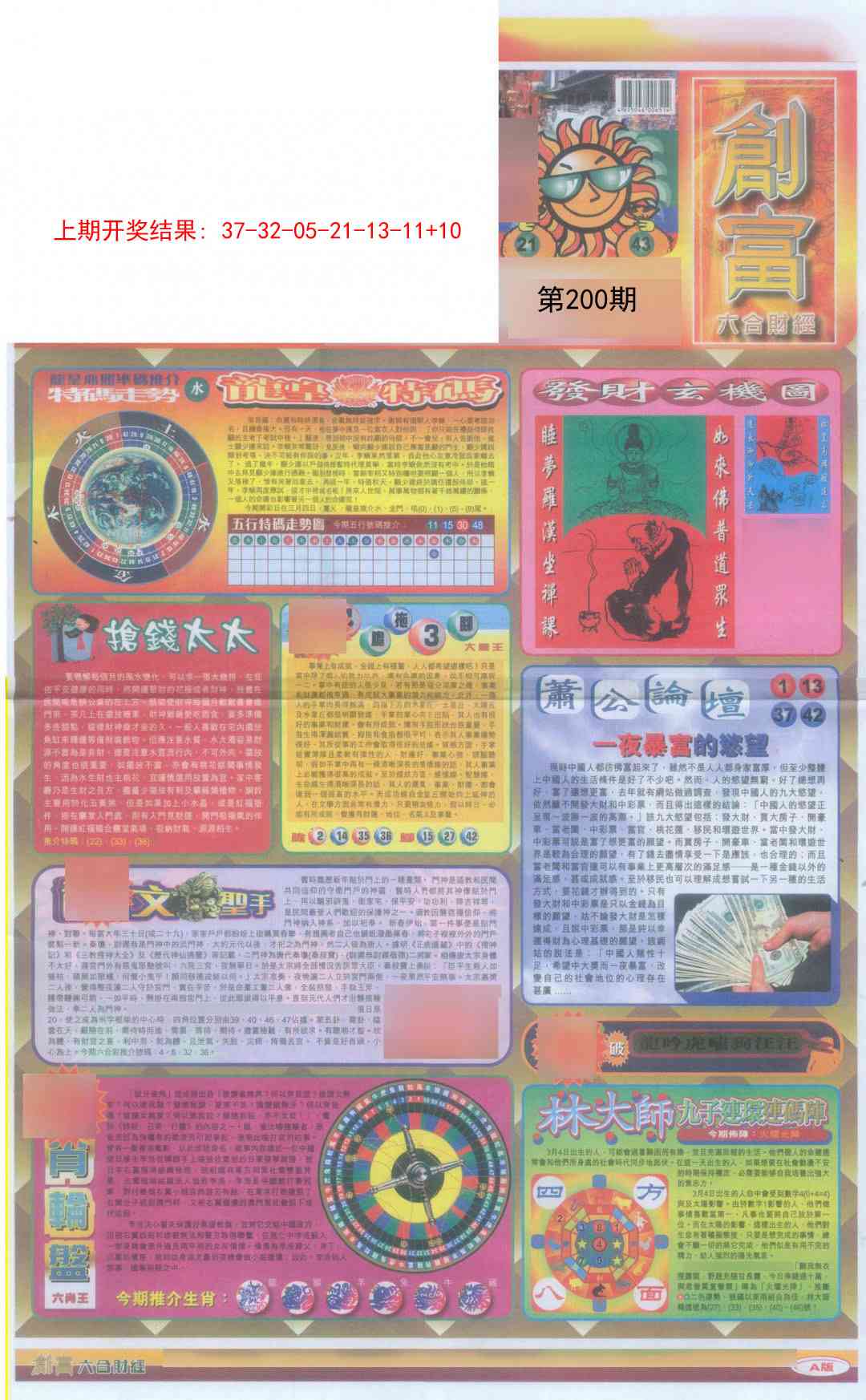 200期创富A[图]