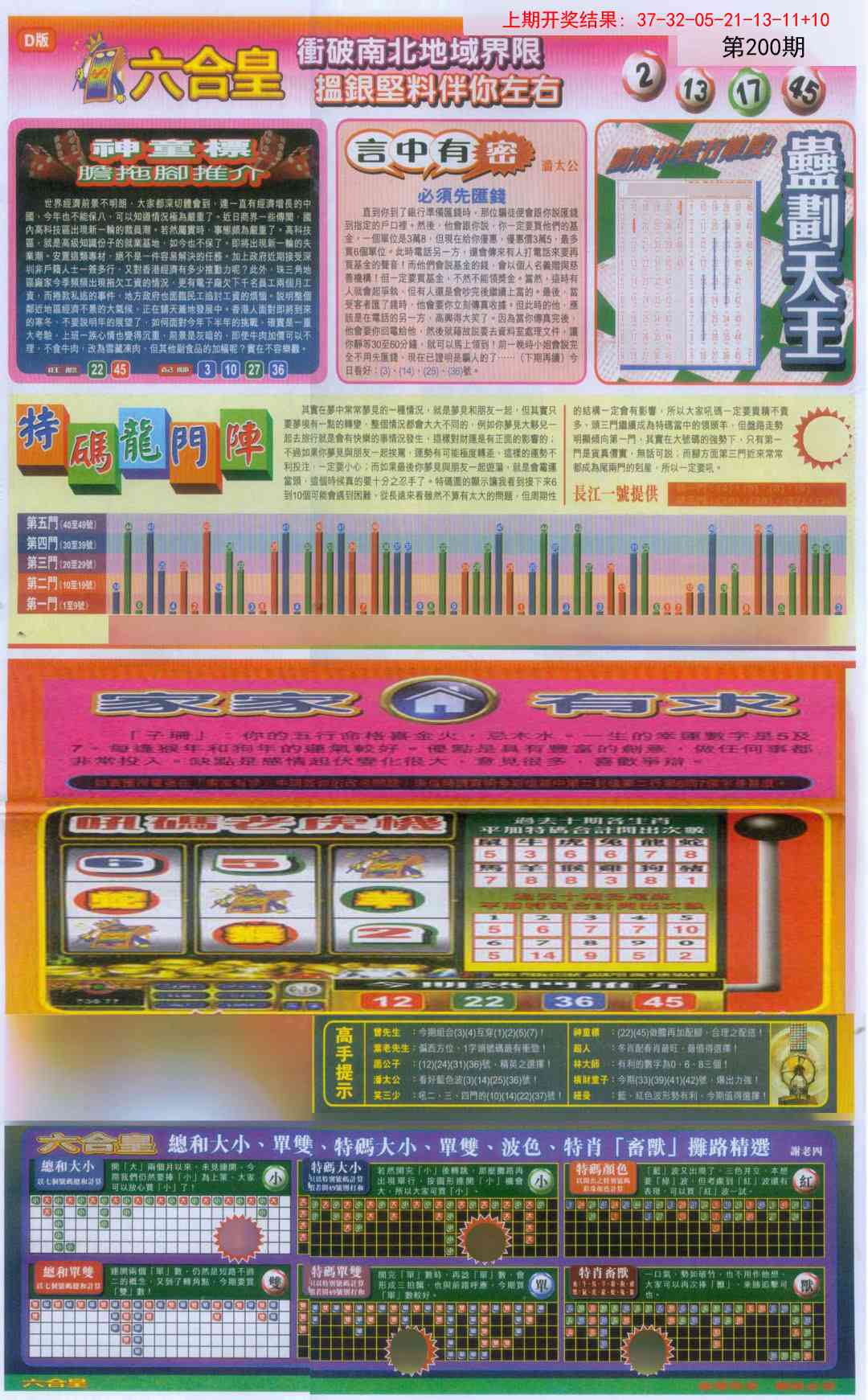 200期六合皇B[图]