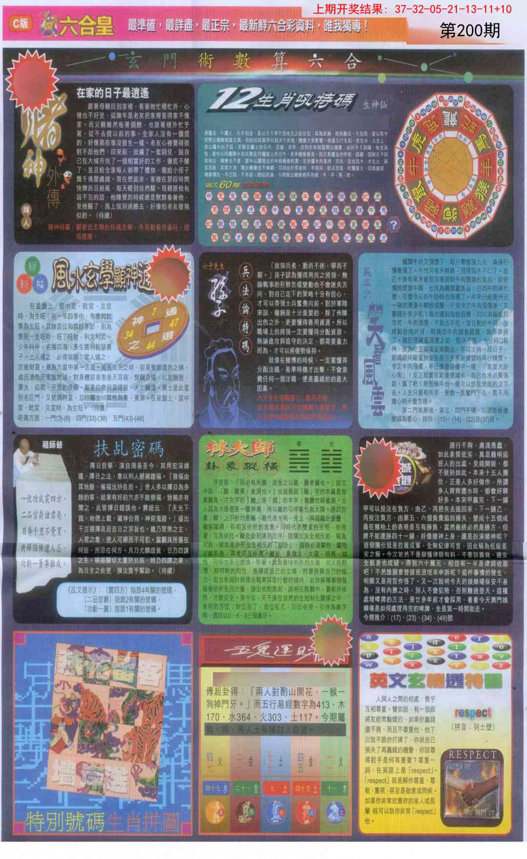 200期六合皇C[图]