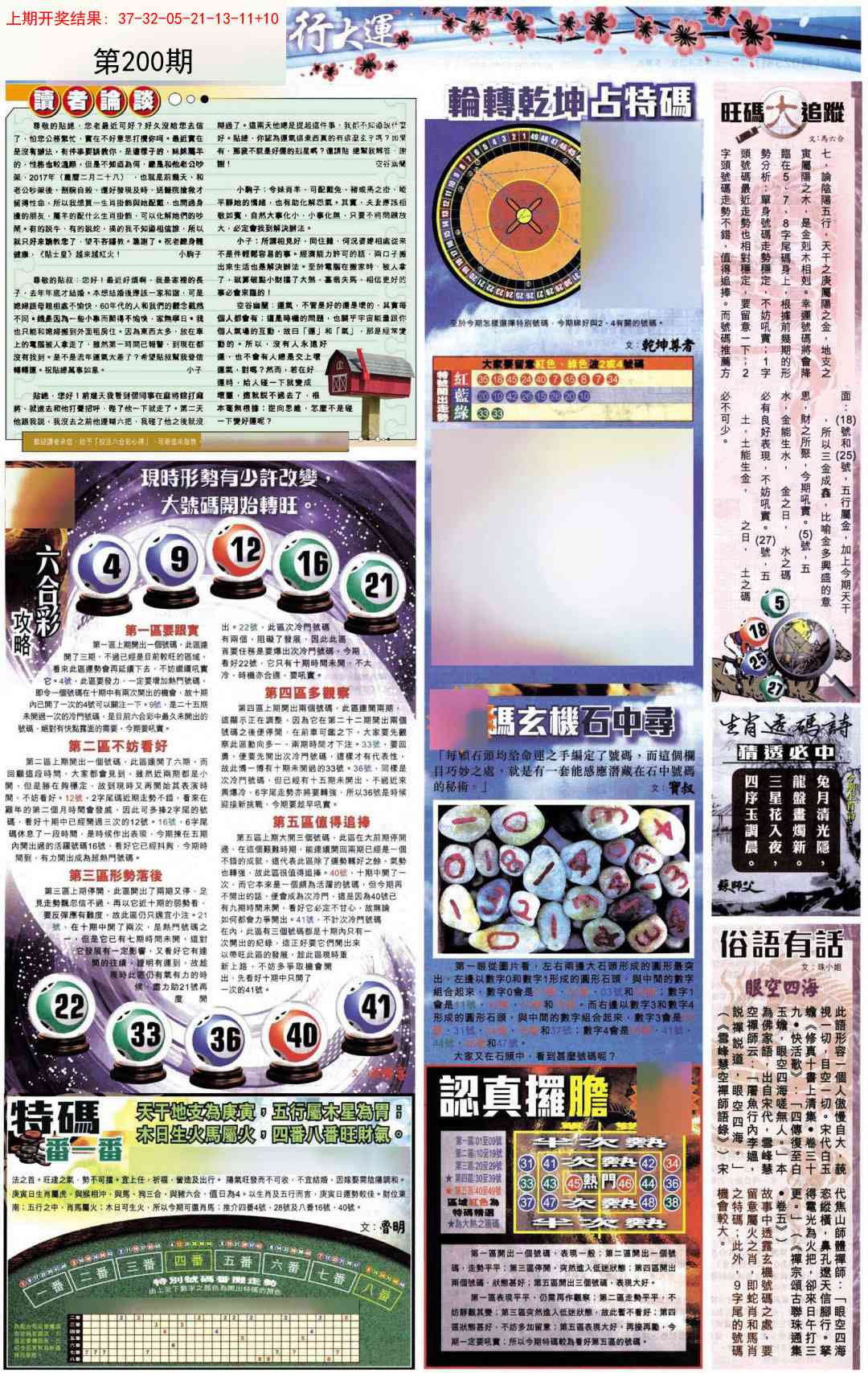 200期贴士皇B加大版[图]