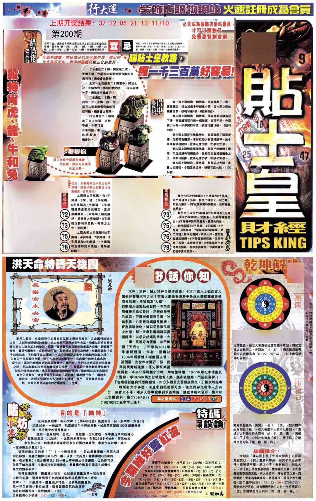 200期贴士皇A加大版[图]