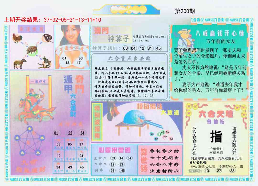 200期港澳大拼盘B[图]