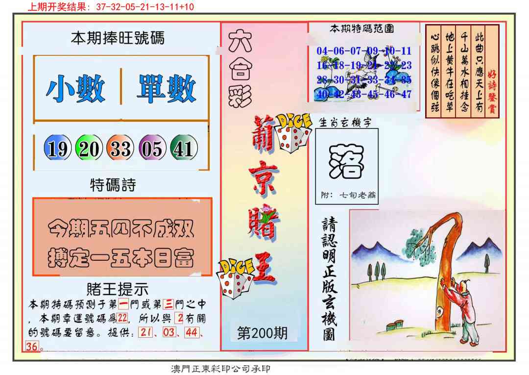 200期葡京赌王彩[图]