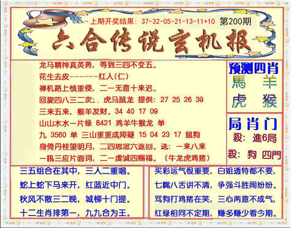 200期六合传说(玄机版)[图]